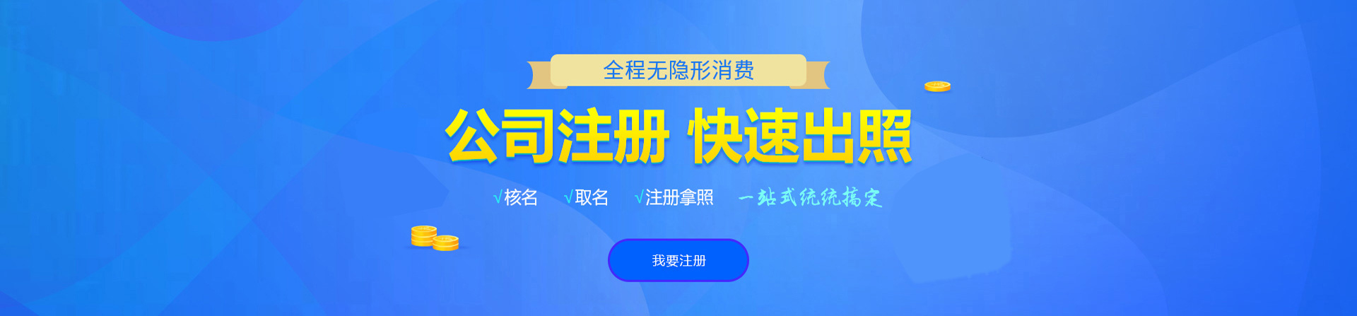定远注册公司网